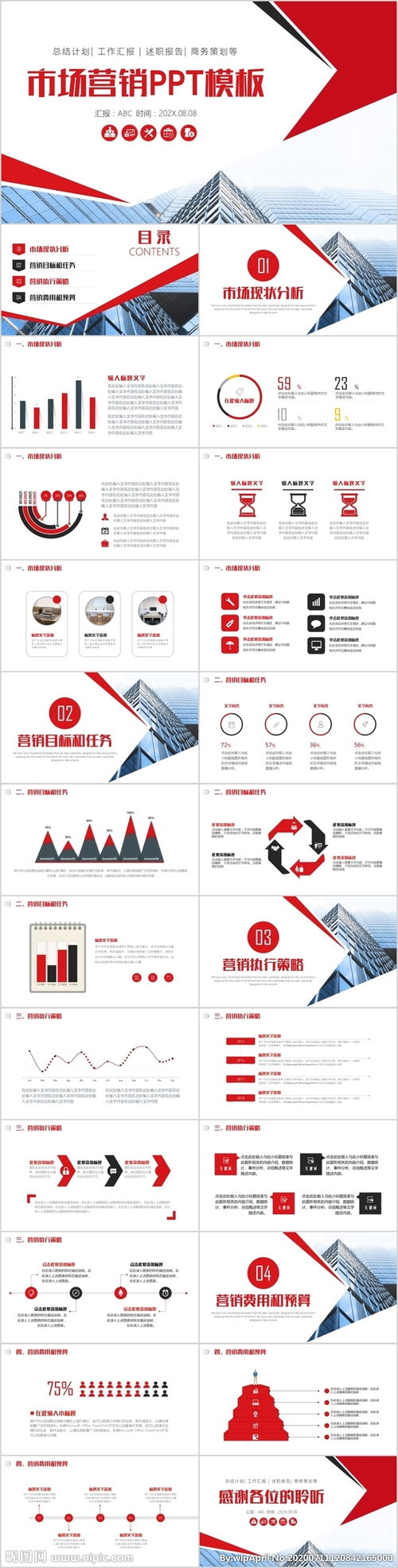 市場(chǎng)營(yíng)銷(xiāo)策劃計(jì)劃PPT模板
